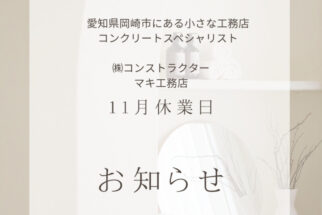 2025年（令和7年）11月　営業日のお知らせ