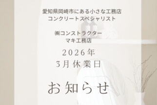 2026年（令和8年）3月　営業日のお知らせ