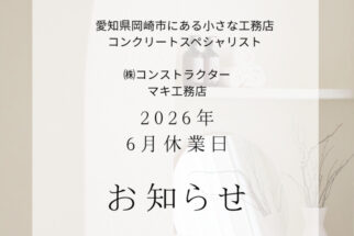 2026年（令和8年）6月　営業日のお知らせ