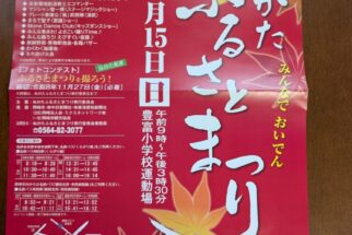 岡崎市・額田町で『ぬかたふるさとまつり』開催！地域イベントで秋を楽しもう｜㈱コンストラクターマキ工務店