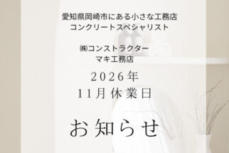 【お知らせ】2026年（令和8年）11月営業日のお知らせ