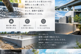 【コラム】コンクリートの魅力🌟